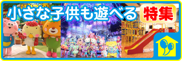 小さな子供特集